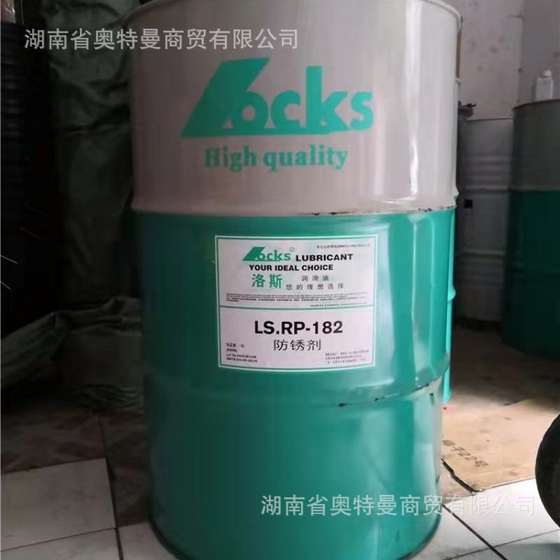 【批发原装】洛斯 LS.RP-182防锈剂 LOCKS LS.RP-182防锈油