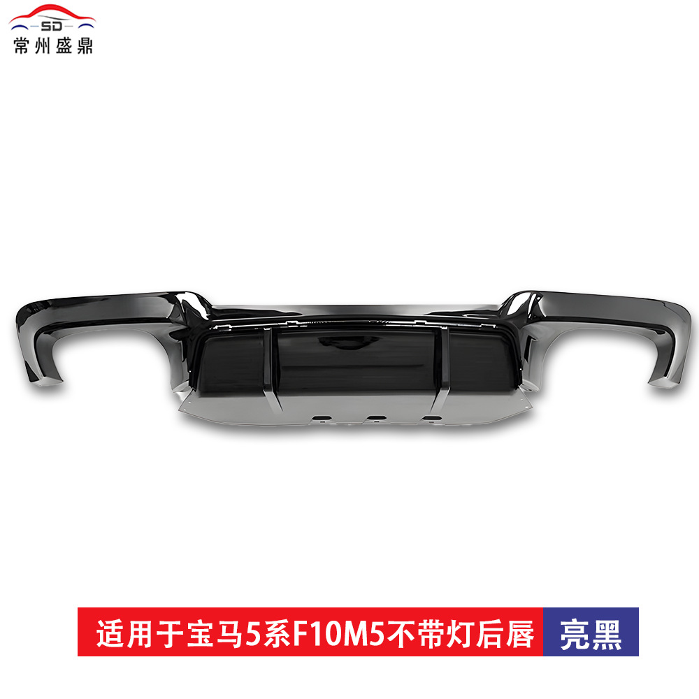 Suitable for Bmw 5 Series (10-16) F10 M5 Rear Lip Non-Destructive Installation Cross-Border Modification Parts Factory Direct Sales