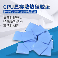 North-South bridge memory silicone pad, heat sink pad, solid thermal paste, heat sink 15X15X1.0 blue heat sink pad