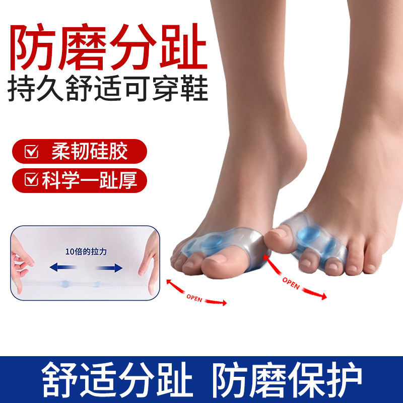 硅胶分趾器防磨脚趾矫正器可穿鞋隐形透气男女通用脚趾分离器