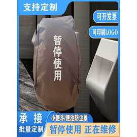 小便池防尘罩男卫生间小便斗牛津布套重复使用马桶罩可印LOGO