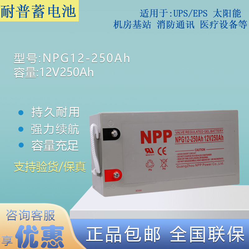NPG12-250胶体免维护蓄电池12V250Ah太阳能船用机房通讯