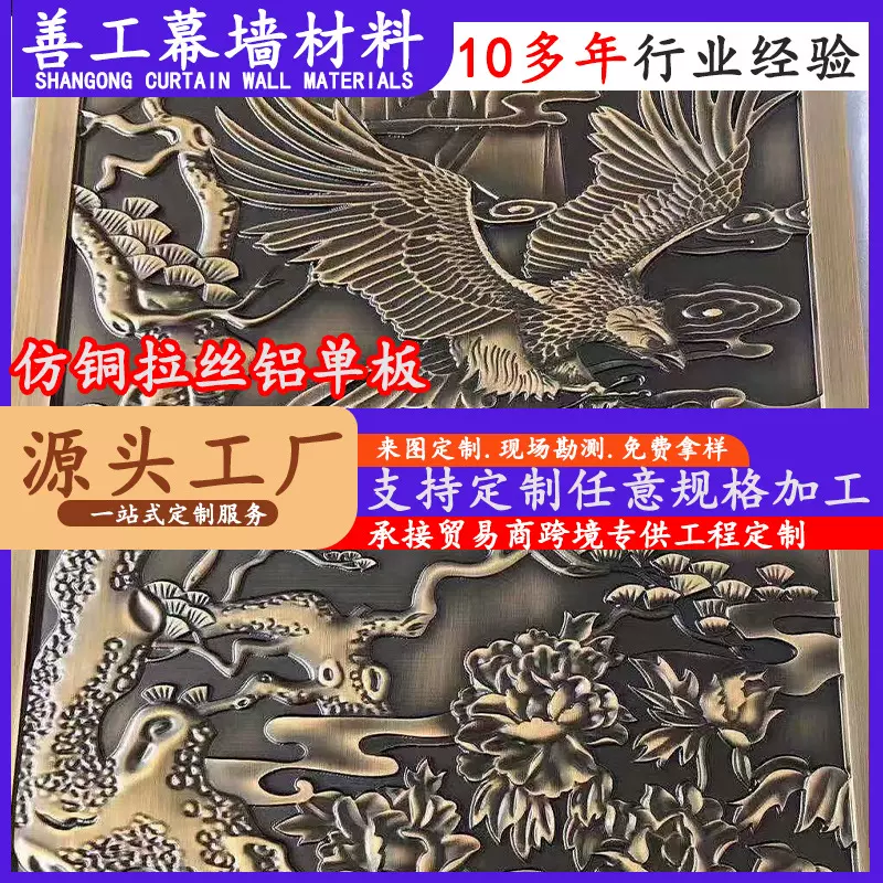 拉丝铝单板仿旧铝板门头雕花建筑外立面幕墙装饰隔断造型定制板材