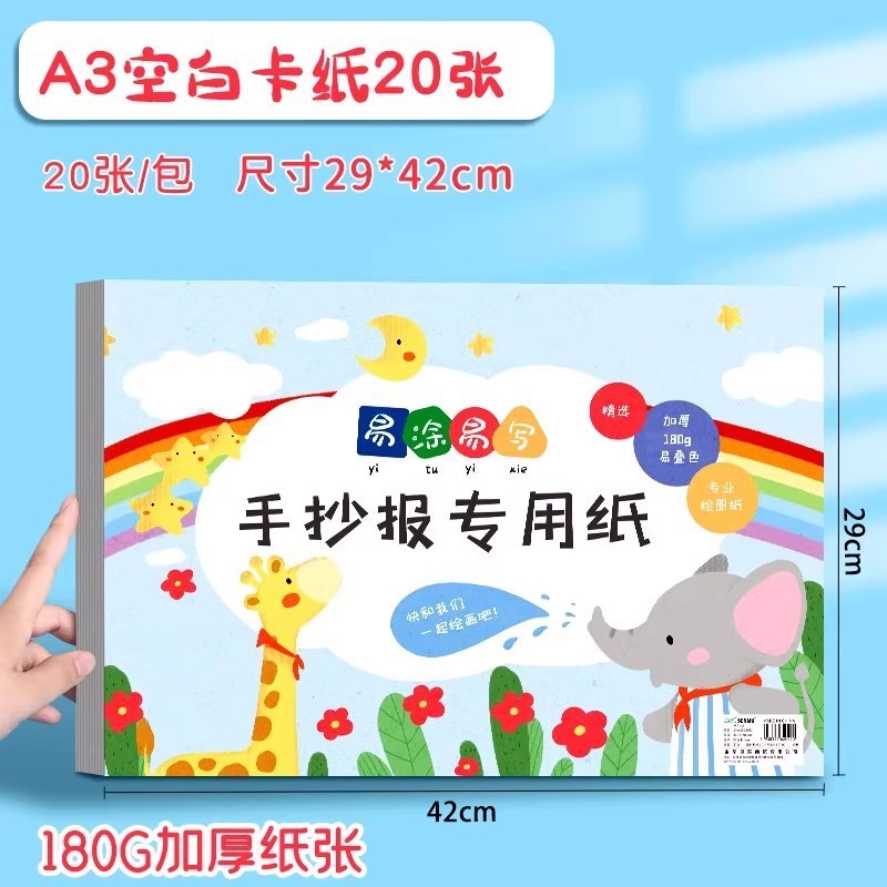 オランダ白ボール紙 A4A3 手書き新聞特別な子供のアート画用紙マーカーペン特別な紙白カード増粘|undefined