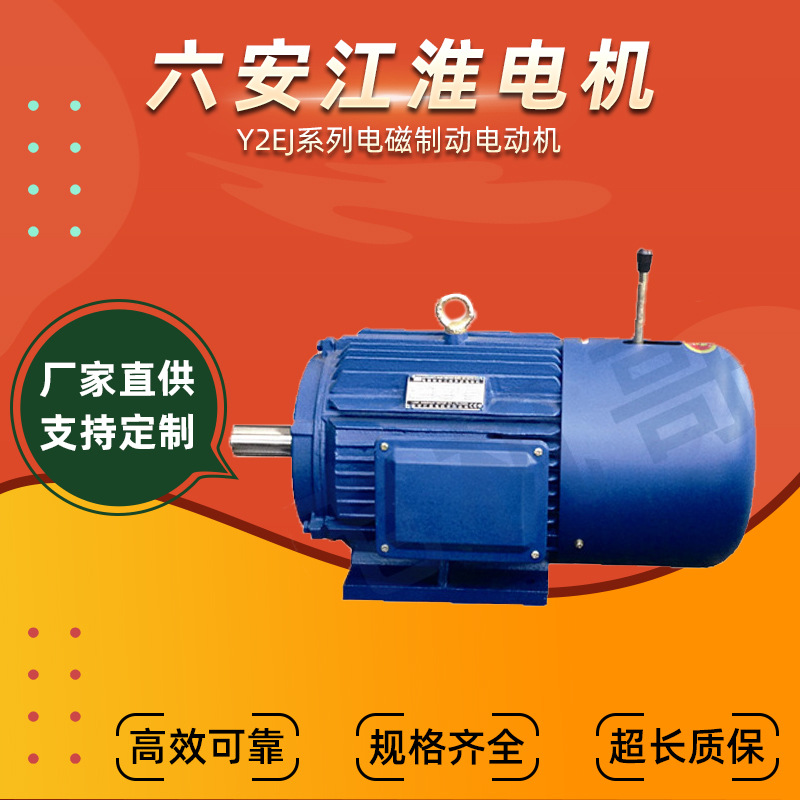 六安江淮电机全铜线圈Y2EJ系列三相异步电机30kw45kw55kw厂家直供