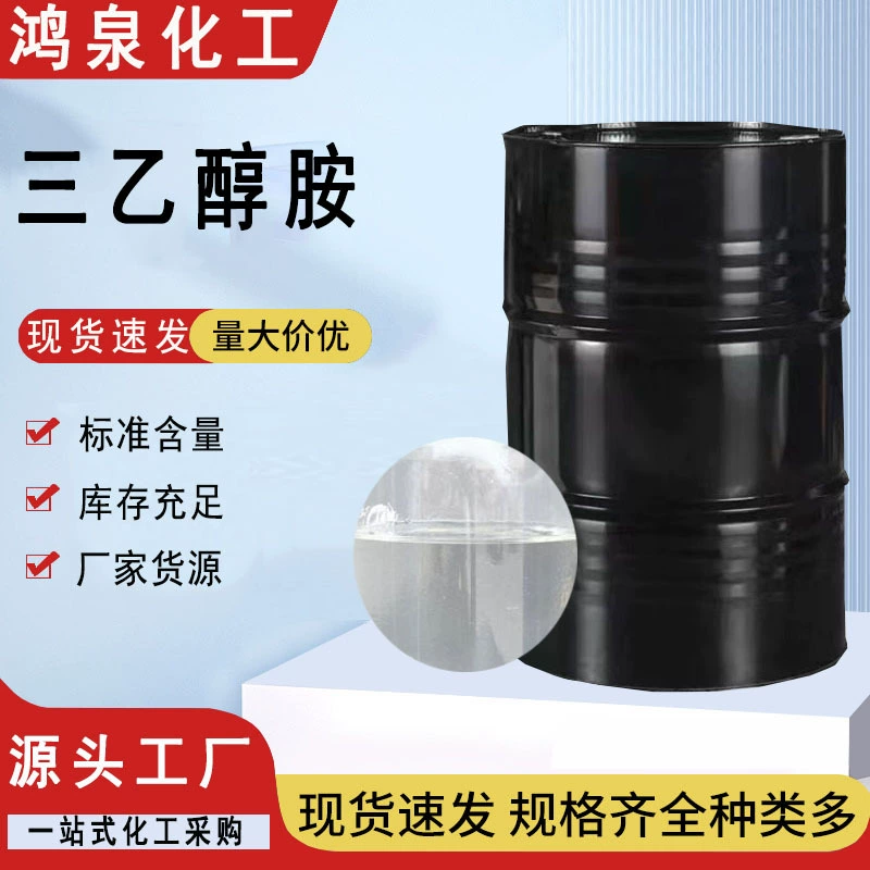 Триэтаноламин TEA цементный усилитель коррозии Смазка содержание 85% 99% Многоатомный триэтаноламин