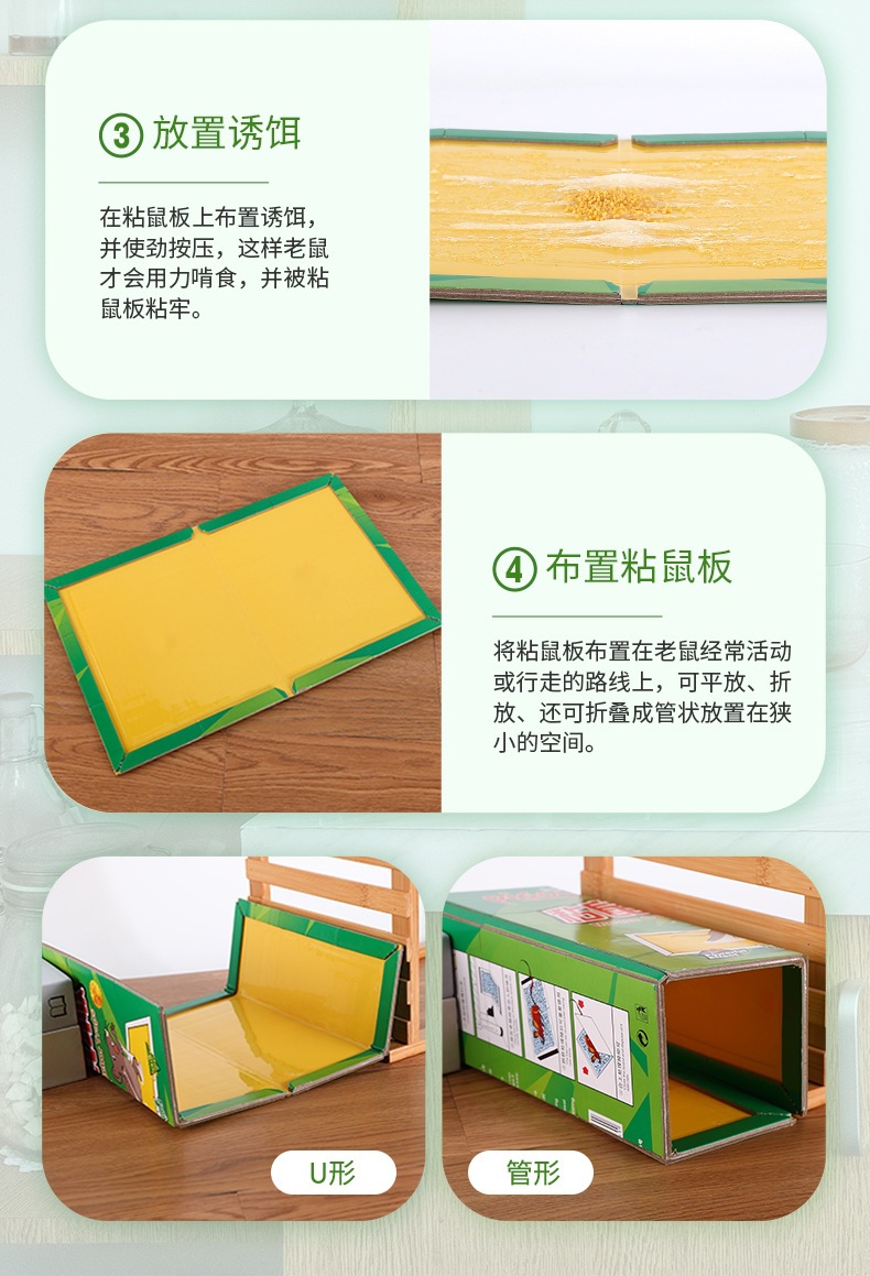 粘鼠板_07.jpg