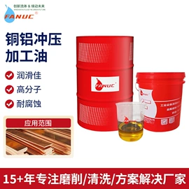 其他工业用清洗剂;切削油切削液;冲压拉伸油