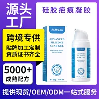 Трансграничный гель для шрамов Silicone Scar Repair Gel нежно осветляет гель для рубцов кожи