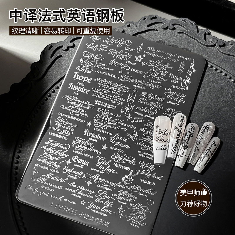 New Style Chinese-French English Nail Art Steel Plate Cursive English Handwriting Font Nail Art Transfer Printing Template Wholesale
