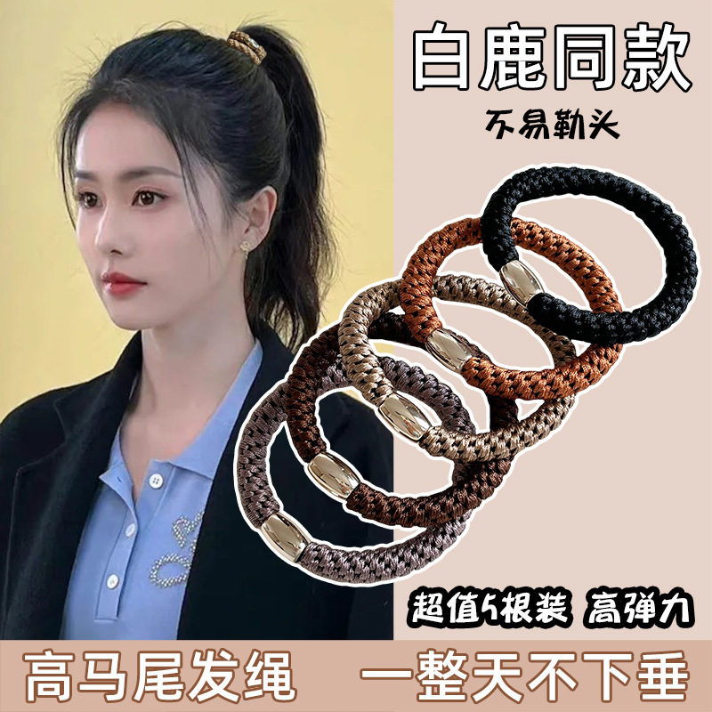 2025年新款欧美简约高马尾头绳高弹力耐用橡皮筋发圈扎丸子头发绳|undefined