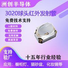 3020正贴球头红外发射管940nm侧贴红外发射管用于智能水龙头