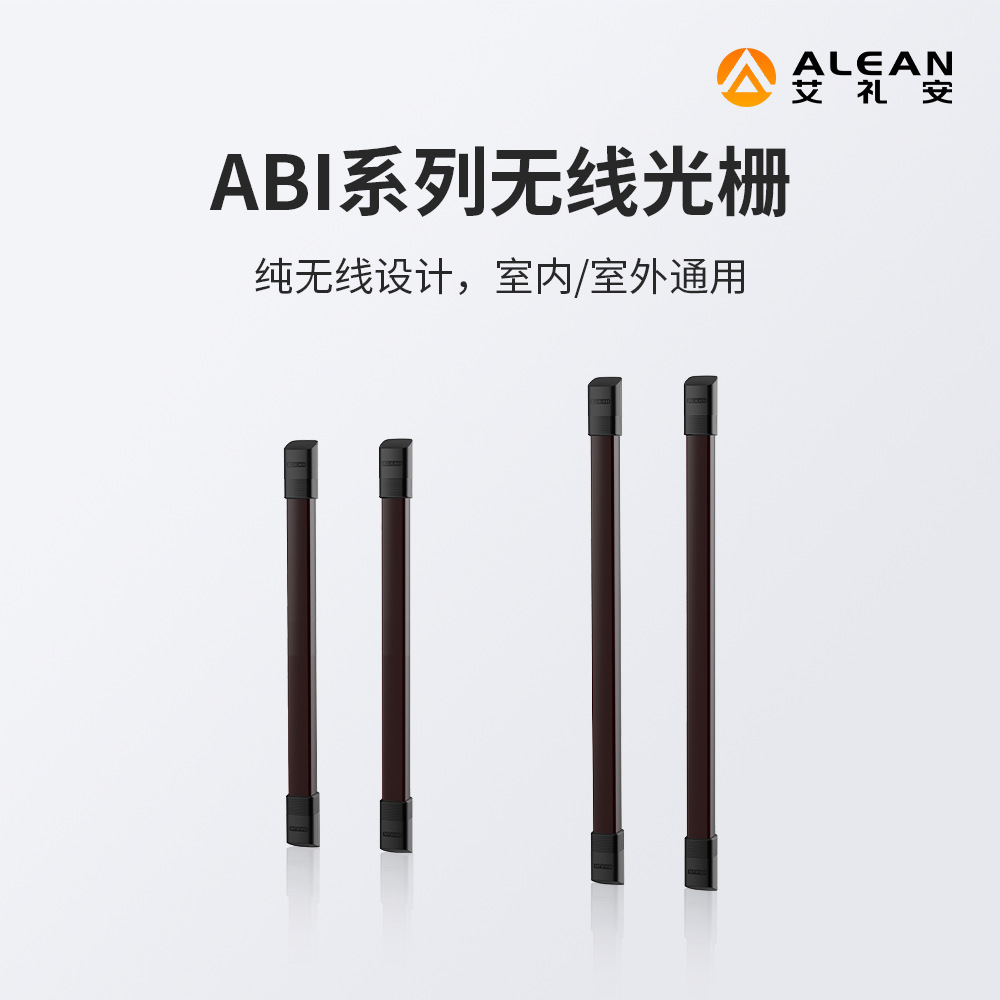 深圳 艾礼安无线红外光栅ABI-10W（432） 红外栅栏报警器设备