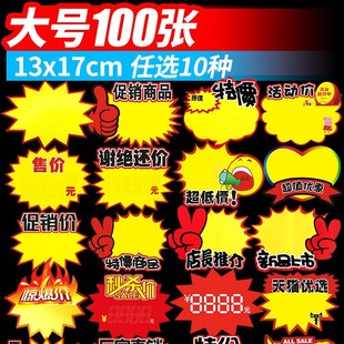 Supermarket Price Tag Large Internet Celebrity Pop Advertising Paper New Creative Explosion Sticker Special Price Sign Product Price