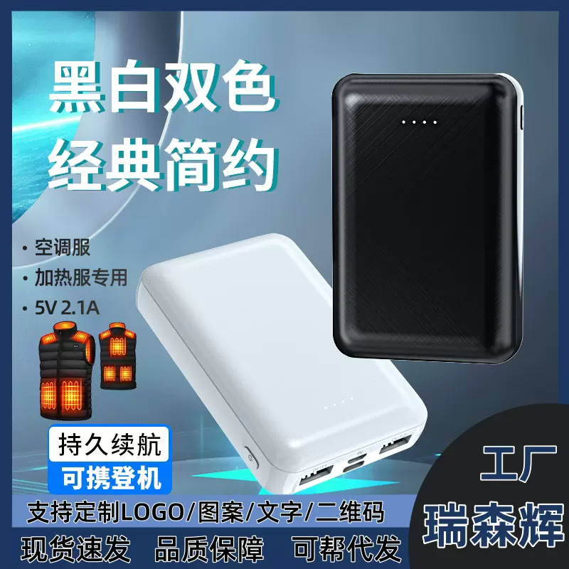 批发空调服10000毫安充电宝 5V2A加热服马甲专用移动电源定制logo