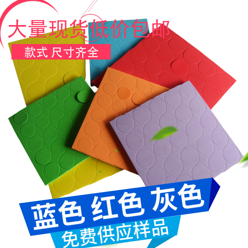 蓝色黄色红色/灰色背胶eva泡棉垫强力粘防滑海绵止震垫来样供应