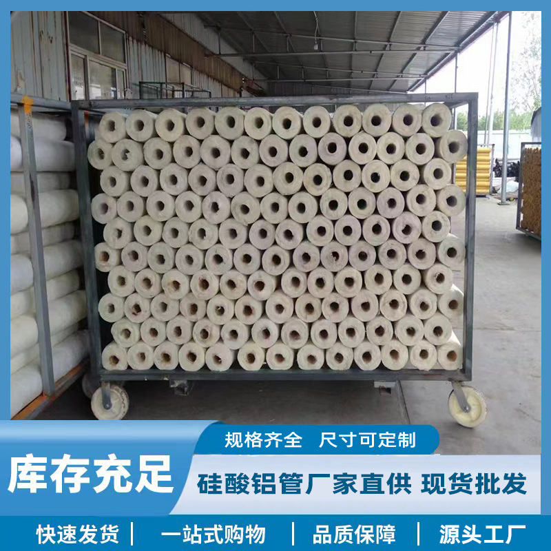 硅酸铝保温管 陶瓷纤维复合铝箔硅酸铝管 管道高温硅酸铝管壳