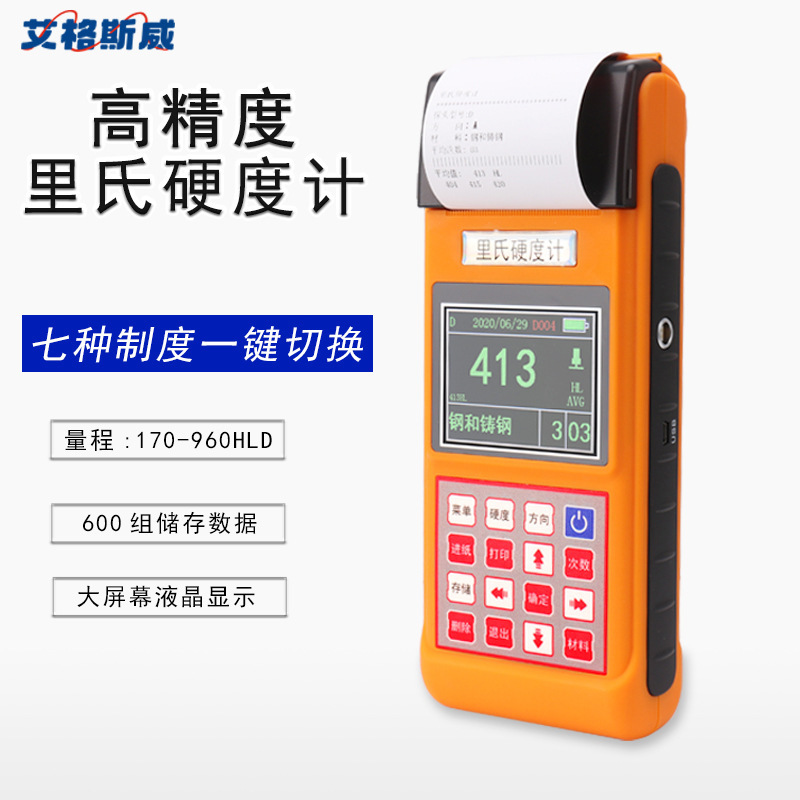 艾格斯威AG-320便携式里氏硬度计 一键测量，无须换算里氏硬度块