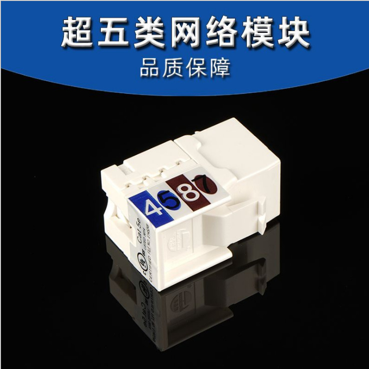 AMP安普型CAT5E家用超五类网络面板打线模块RJ45电脑网线插座模块
