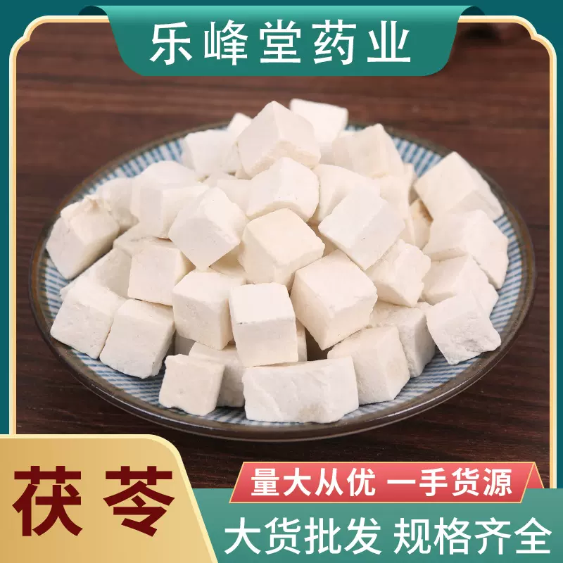 云南茯苓 白茯苓块 正宗茯苓丁块茯苓粉500g产地大货供应支持代发