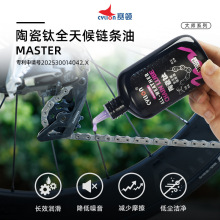 赛领陶瓷钛全天候链条油荧光检漏自行车摩托车车链子养护油润滑油