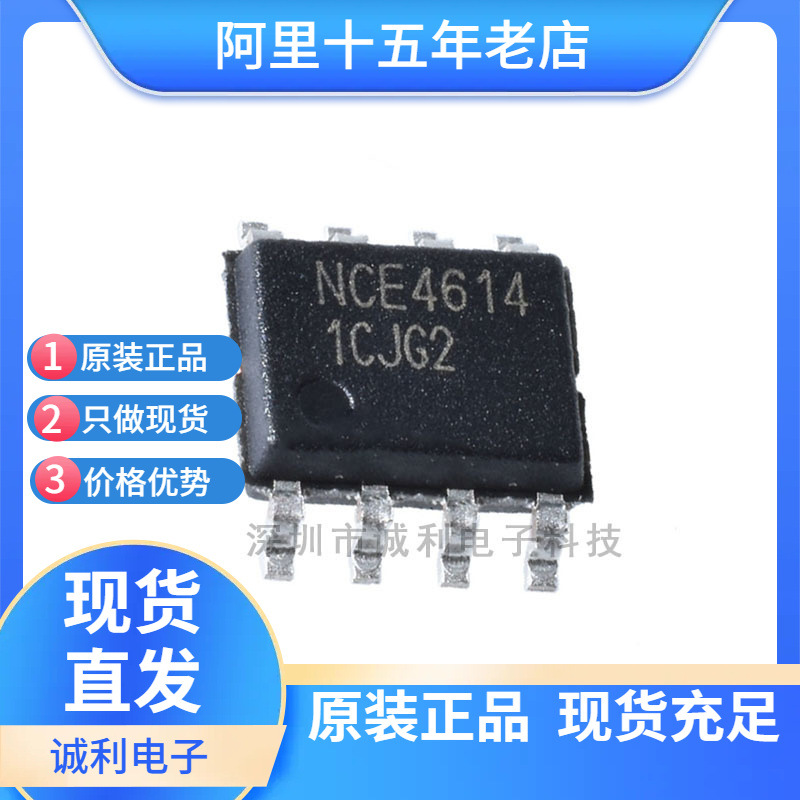 NCE4614 全新场效应 N+P沟道MOS管 40V双芯 SOP8贴片 NCE4614现货