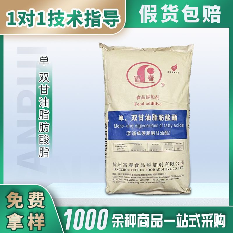 现货富春单甘脂单双甘油脂肪酸脂蒸馏级海棠单甘脂乳化剂原料