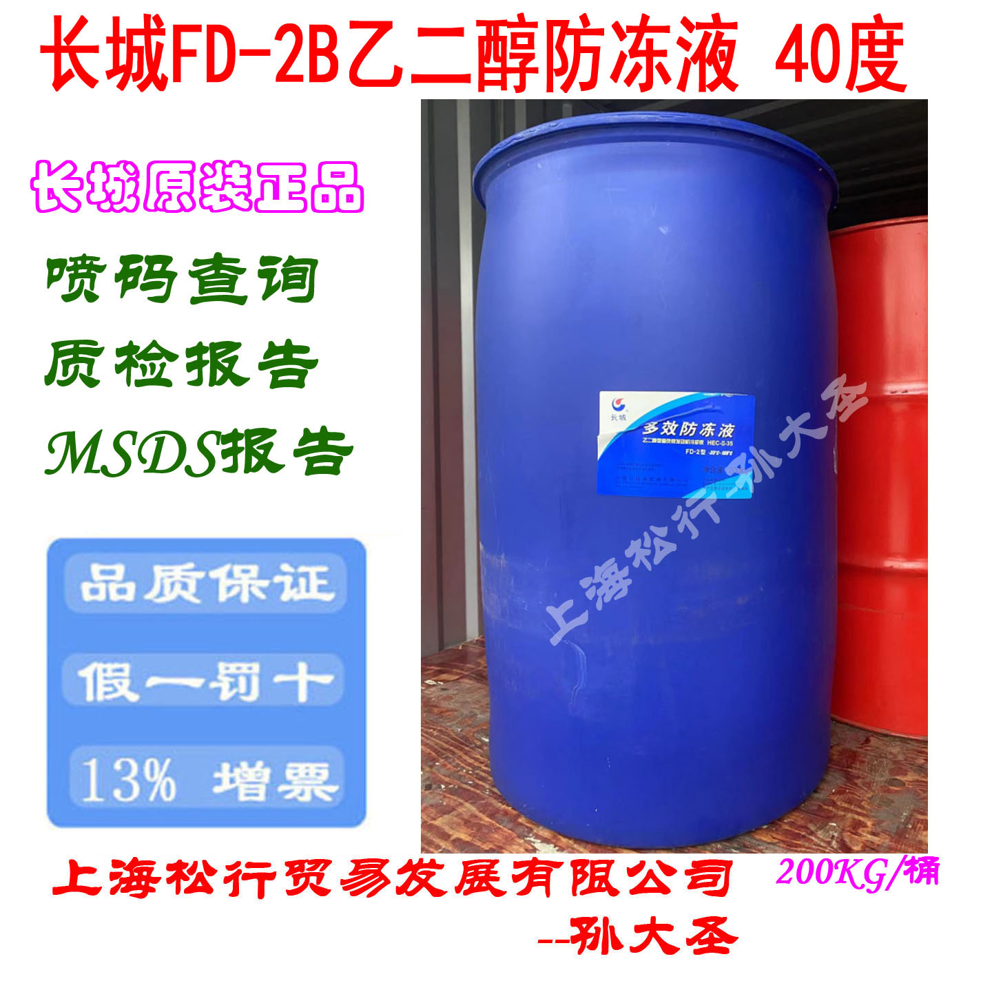 长城FD-2B防冻液零下40℃多效乙二醇重负荷发动机冷却液-40度