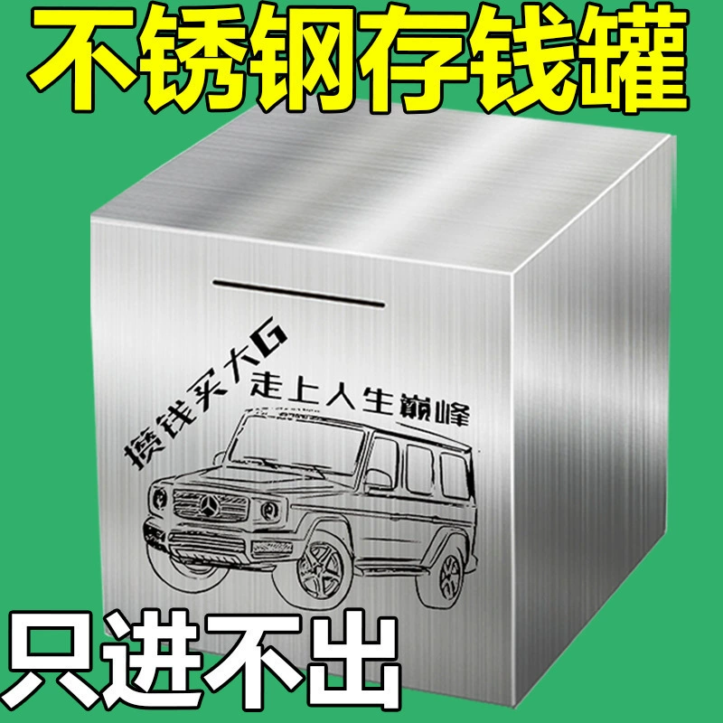 Копилка из нержавеющей стали, только вход и выход, креативная защита от падения на день рождения, съемная и сломанная металлическая копилка, практичная и прочная.