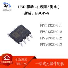 远翔 FP8013XR-G11/G12 FP7209XR-G12/G13 LED驱动器芯片 ESOP-8