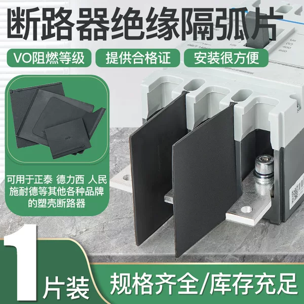 Curved Board Circuit Breaker Insulating Baffle Curved Partition Curved Partition Curved Partition Nm1Cdm3 Arc Extinguishing Sheet