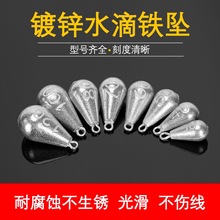 新款镀锌仿铅坠带环水滴型铁坠垂钓坠钓鱼配重坠远投海钓坠串钩