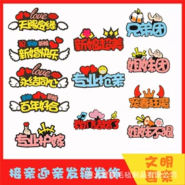 发箍;喜字;表演/节庆帽