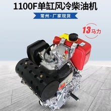 常州柴油机风冷1100f单缸13马力小型9.5kw电启动柴油发动机批发