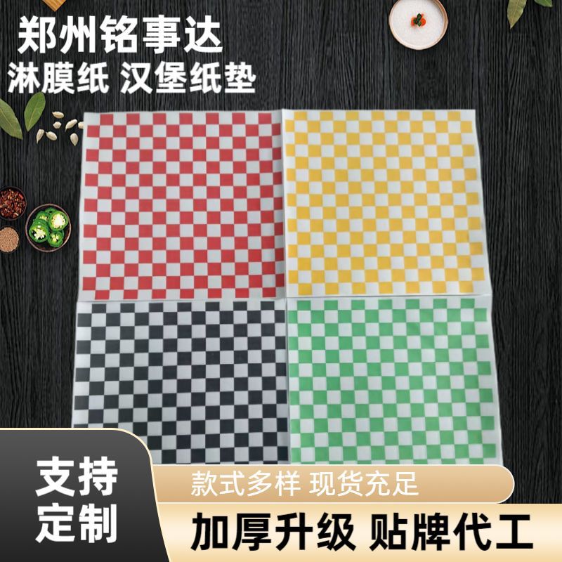 一次性食品餐垫防油纸批发 隔油汉堡包装纸面包饭团三明治淋膜纸