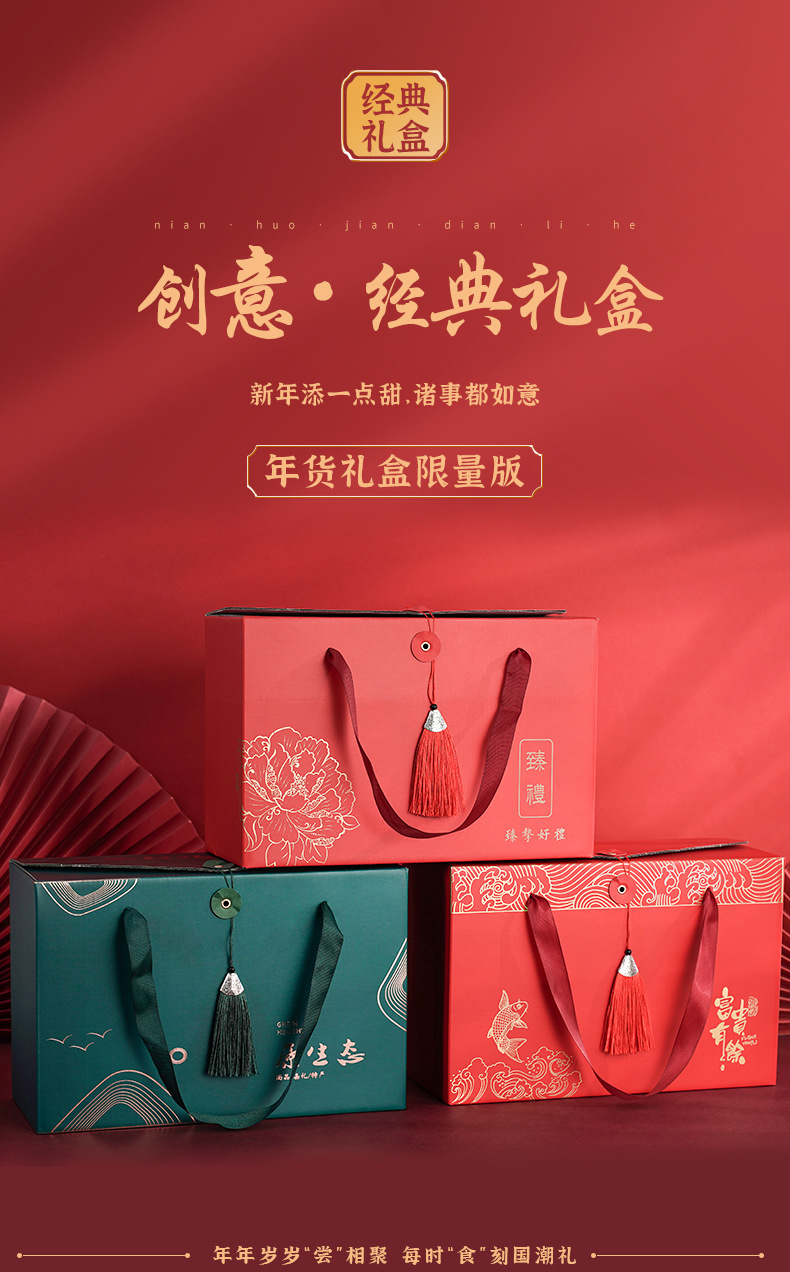 年货-礼盒_01