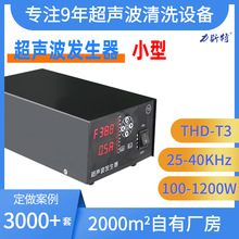 THD-T3小型超声波发生器工业学校实验室超声波发生器清洗机电源