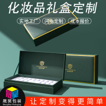 定制化妆品礼盒高档翻盖礼品盒美妆护肤品包装礼盒设计定制精品盒