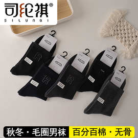 司纶祺男士半毛巾袜8412冬季加厚保暖中筒毛圈袜纯色运动无骨缝头