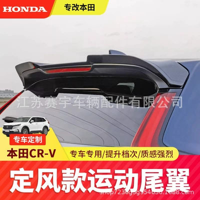 Suitable for Honda 23-26 Crv Rear Wing Modification, Special No-Drill Roof Wing Decorative Sticker, New Haoying Fixed Wind Wing