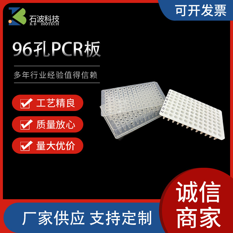 现货全裙边无裙边0.1ml检测板PP材质无酶无毒素无热源96孔板PCR板
