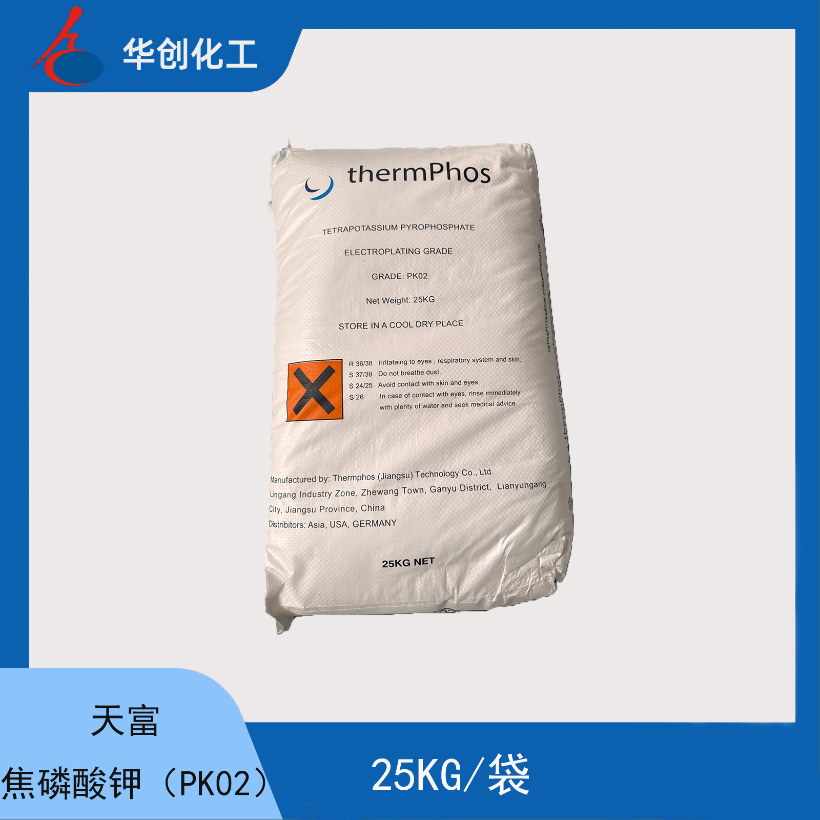 批发天富焦磷酸钾 PK02 工业级 无氰电镀络合剂 金属表面处理剂