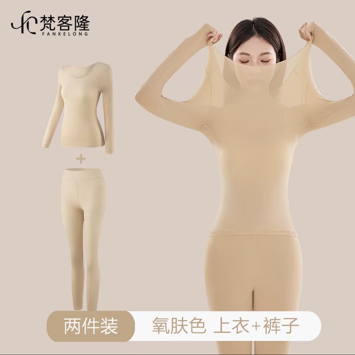 氧肤色套装【上衣＋裤子】