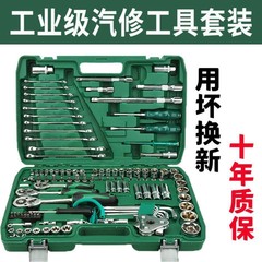 121点セット自動車修理スリーブ工具修理多機能ラチェットレンチセット自動車修理専用セット金物工具