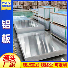 定制铝合金钢板5083铝合金板5754铝板氧化拉丝铝板5系铝合金板材