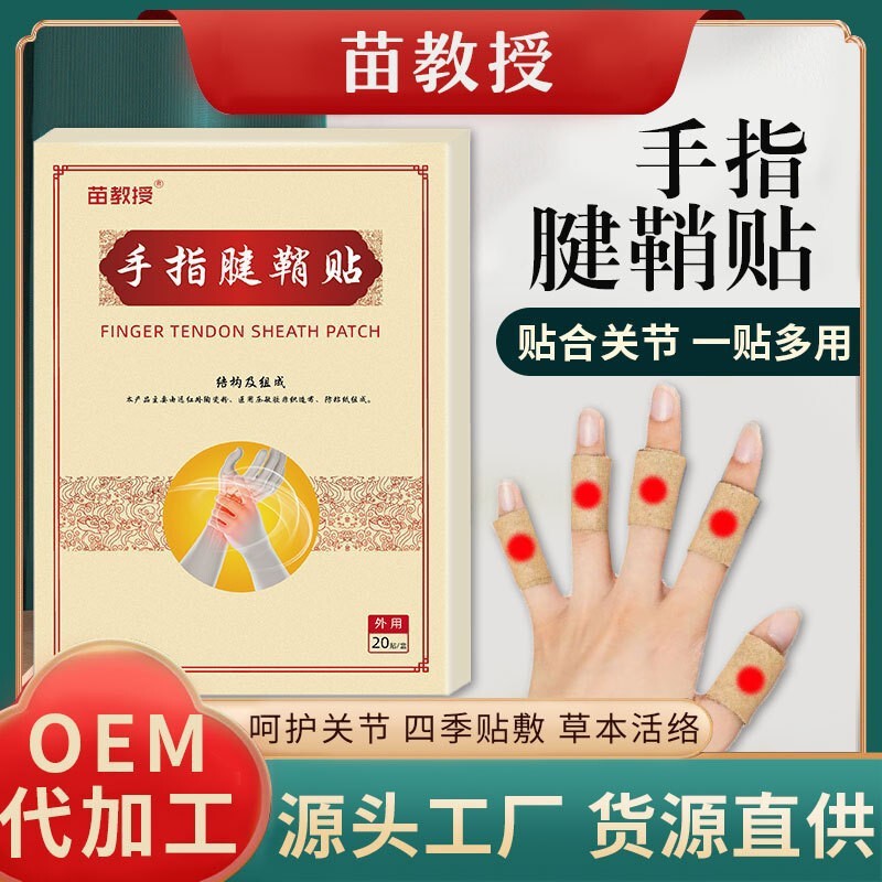 南京同仁堂腱鞘は指の腕を貼って捻挫します。|undefined