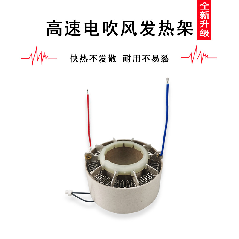 高速式移动电吹风发热架发热芯白云母便携式 支持来图来样