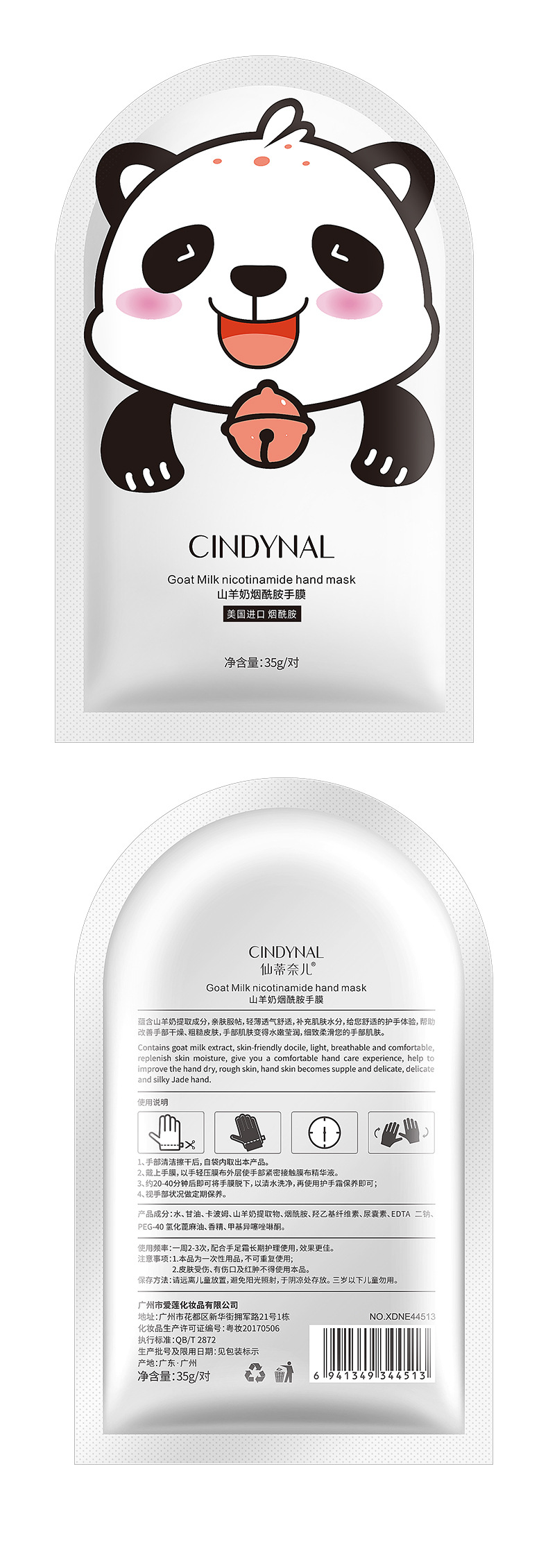 44513仙蒂奈儿山羊奶烟酰胺手膜片装35g_对