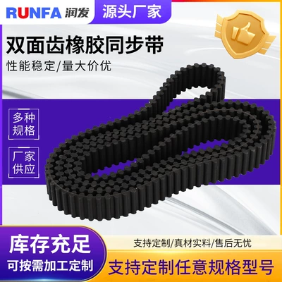 Wholesale ring double-sided tooth rubber synchronous belt wear-resistant non-slip double-sided circular arc tooth rubber synchronous belt wedge belt