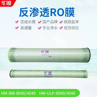 华膜反渗透膜4040水处理设备4寸8寸陶氏海德能8040RO膜净水器